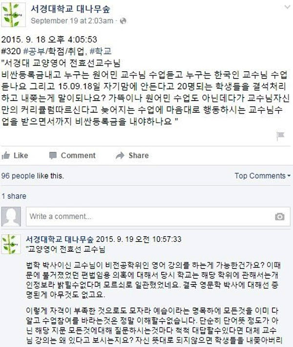 전효선 교수 '무더기 결석 처리' 논란… 대학측 