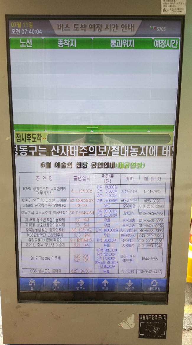슬라이드뉴스2-청주버스정보안내기.jpg