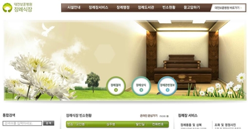 ▲ 대전보훈병원 장례식장 홈페이지 화면 캡처