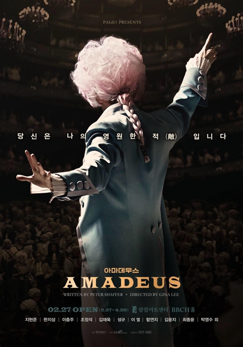 ▲ 연극 '아마데우스' 포스터
