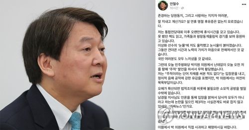 ▲ 안철수 의원[연합뉴스DB]과 그가 쓴 페이스북 캡처