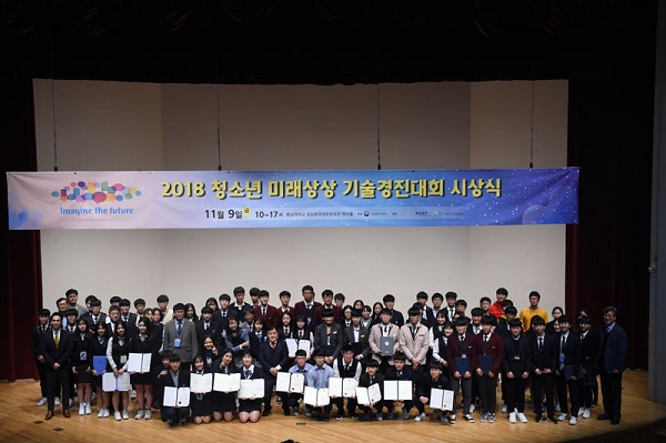 사진2_2018-청소년-미래상상-기술-경진대회-수상자들 (1).jpg
