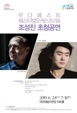 ▲부다페스트 페스티벌 오케스트라&조성진 초청공연 포스터 사진=대전 예술의 전당 제공