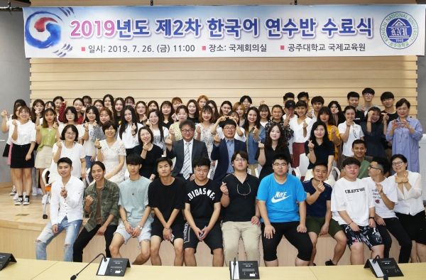 공주대 국제교육원이 한국어 연수생 수료식을 개최했다. 공주대 제공