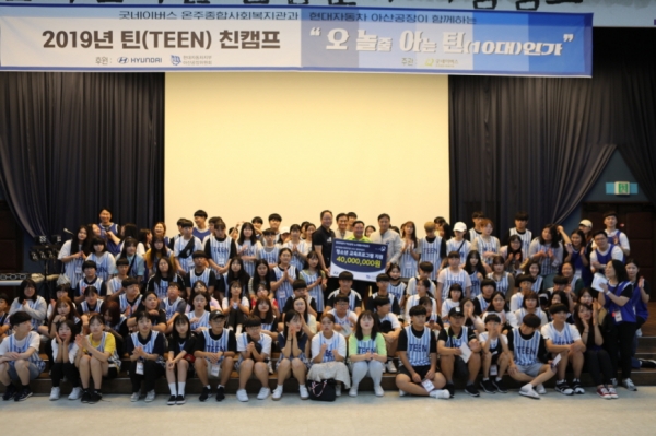 현대차 아산공장은 12일 용인 한국민속촌 유스호스텔에서 아산지역 청소년 교육프로그램을 후원하기 위한 노사합동 사회공헌기금 전달식을 가졌다.  현대차 아산공장 제공