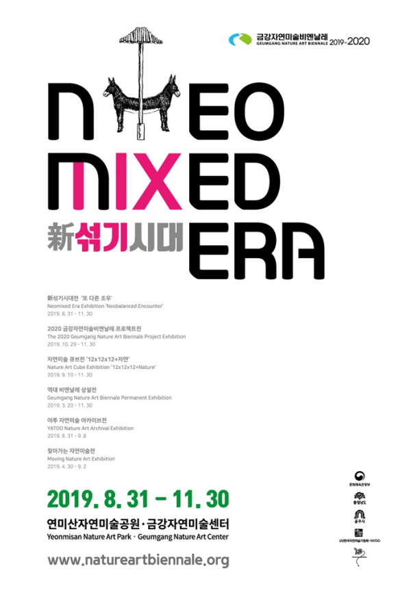 '2019 금강자연미술프레비엔날레' 포스터, 공주시 제공