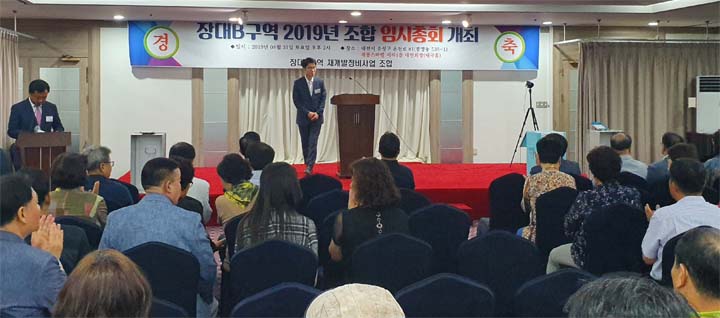 31일 대전 유성 계룡스파텔 태극홀에서 열린 장대B구역 조합 임시총회서 임은수 조합장이 인사말을 하고 있다. 박현석 기자