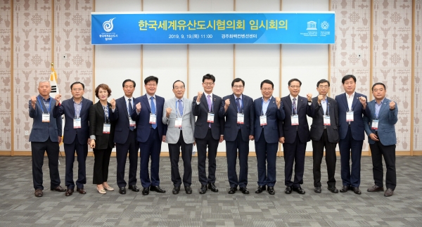한국세계유산도시협의회는 19일 경주 화백컨벤션센터에서 임시회를 개최하고 '세계유산의 보존·관리 및 활용에 관한 특별법'이 20대 국회 내에서 반드시 제정되길 촉구하는 공동 성명을 발표했다.  공주시 제공