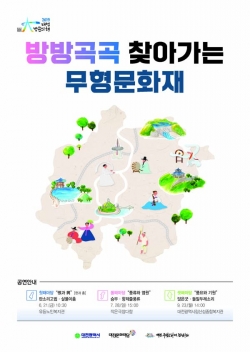 '2019 방방곡곡 찾아가는 무형문화재' 포스터. 사진=대전문화재단 제공