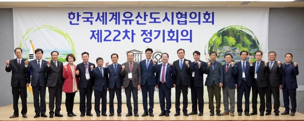 한국세계유산도시협의회는 22개 회원도시 단체장들이 참석한 가운데 제22차 정기회의를 개최했다. 공주시 제공