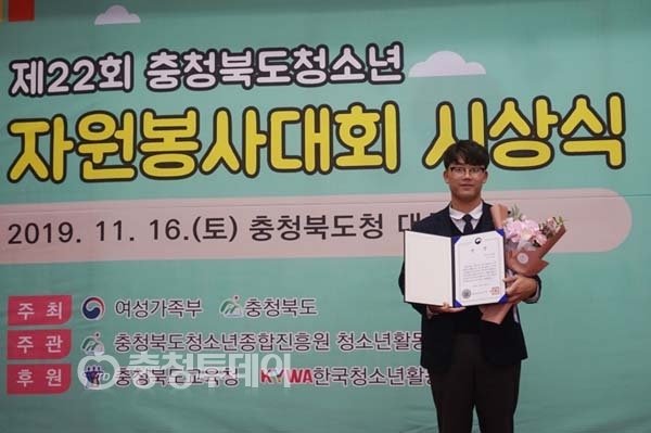 김승현 군은 지난 16일 충북청소년자원봉사대회에서 여성가족부 장관상을 수상했다. 사진=정민혜 기자 jmh@cctoday.co.kr