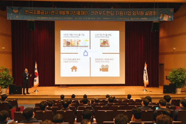 한국조폐공사는 지역내 창업생태계 활성화 등 소셜벤처 발굴·지원을 위한 크라우드펀딩 임직원 설명회를 개최했다고 2일 밝혔다. 한국조폐공사 제공