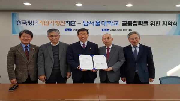 남서울대학교는 4일 한국청년기업가정신재단과 학생창업 활성화를 위한 업무협약을 체결했다. 남서울대 제공.