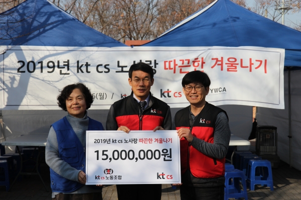 KT CS와 KT CS 노동조합은 대전 중구에 위치한 무료급식소 효심정에서 ‘따끈한(따뜻하고 끈끈한) 겨울나기’ 사회공헌활동을 진행했다고 16일 밝혔다. KT CS 제공