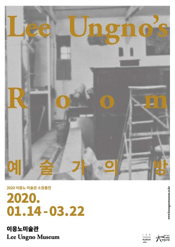 이응노 미술관 소장품展 '예술가의 방' 포스터. 사진=이응노 미술관 제공