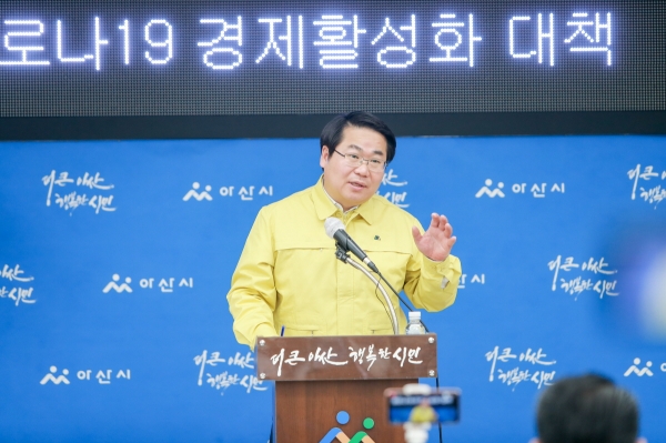 오세현 아산시장이 20일 기자브리핑을 통해 관내 소상공인등 1만 8000여명에게 긴급 생활안정자금 100만원씩을 지급한다고 밝혔다. 아산시 제공