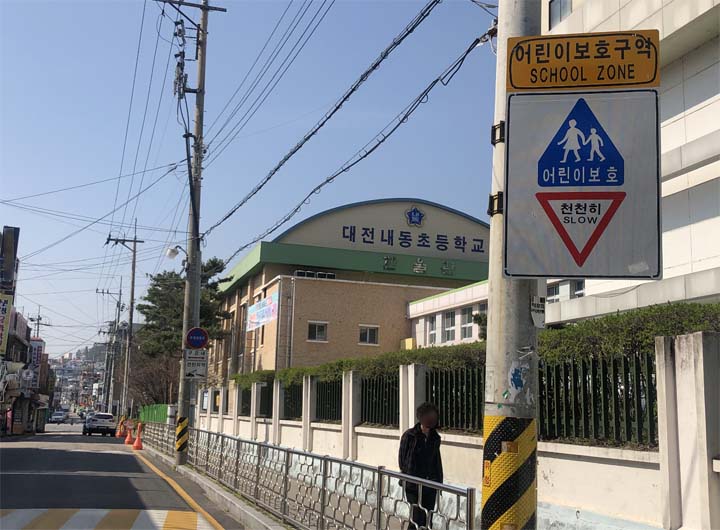 25일 대전 서구 내동초등학교 앞  전면도로에 제한속도 규정없이 표지판만 걸려있다.