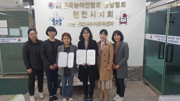 한국농아인협회 충남협회 천안시지회와 천안시장애인가족지원센터가 22일 ‘청각장애인의 복지증진 및 권리보장 지원체계 구축’을 위한 업무협약을 체결했다. 천안시지회 제공.