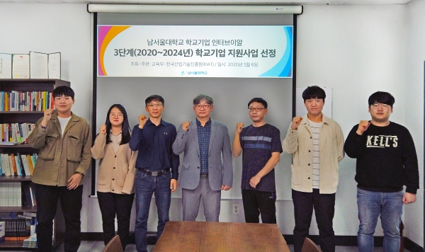 남서울대학교 학교기업인 ‘iNTER VR’이 최근 교육부와 한국산업기술진흥원(KIAT) 주관의 ‘3단계 학교기업 지원 사업’에 선정됐다. 남서울대 제공.