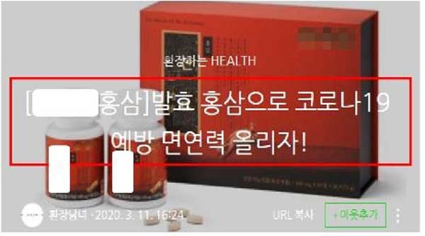 사진 = 식약처, 코로나19 예방·치료 허위광고 972건 적발. 연합뉴스