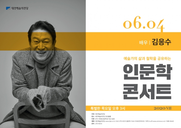 2020 인문학 콘서트 첫 주자로 배우 김응수가 무대에 오른다. 대전예술의전당 제공