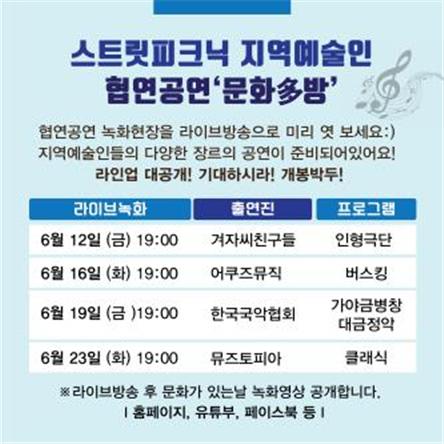 지역 예술인 협연 공연 문화다방 안내 포스터./제천문화재단 제공