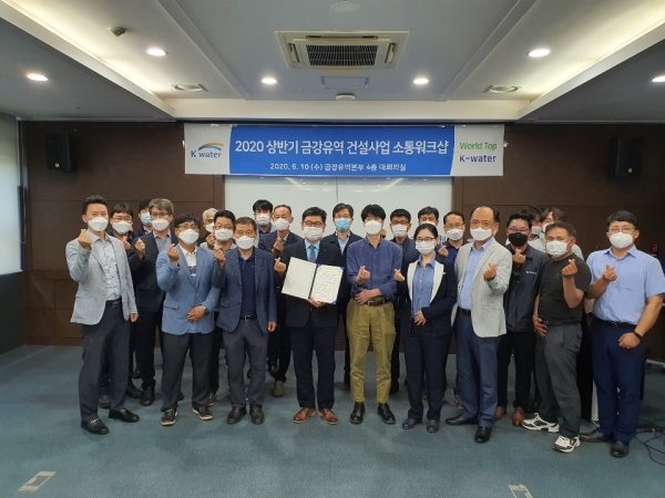 한국수자원공사 금강경영계획처는 10일 ‘금강 유역 건설사업 안전·청렴 워크샵’을 개최했다. 사진=수자원공사 제공