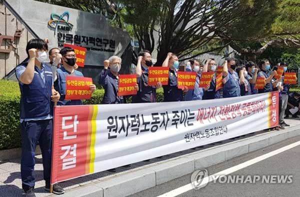 사진 = 원자력노동조합연대가 15일 대전 한국원자력연구원 정문 앞에서 기자회견을 열고 정부의 탈원전 정책에 대한 공론화를 촉구하고 있다. 연합뉴스