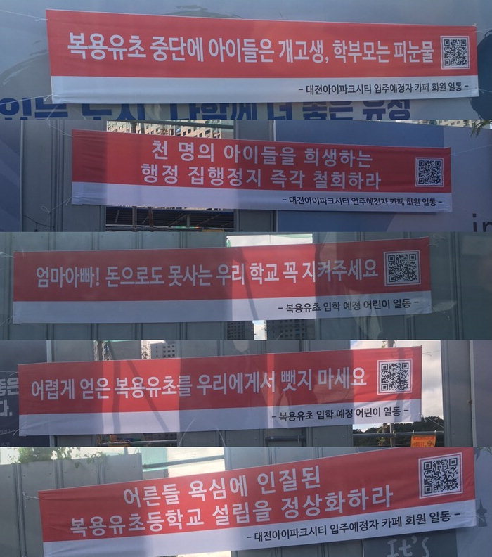 대전 도안 2-1지구 공사현장 펜스에 걸린 집행정지 철회를 촉구하는 현수막. 박현석 기자