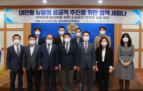 대전신용보증재단은 지난 22일 대전시의회에서 ‘대전형 뉴딜의 성공적 추진을 위한 정책 세미나’를 개최하고 기념촬영을 했다. 대전신용보증재단 제공