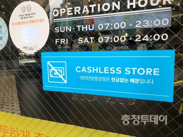 9일 대전 서구 탄방동의 한 프랜차이즈 카페가 카드결제만 가능한 '현금없는 매장'으로 운영되고 있다. 사진=전민영 기자
