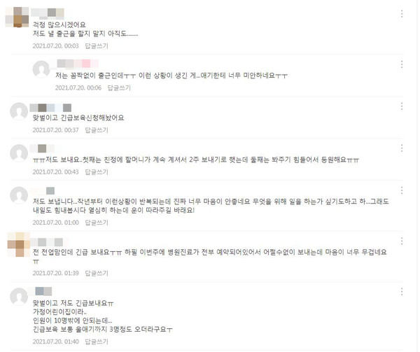20일 대전지역 온라인 커뮤니티에 어린이집 휴원에 대한 고충을 토로하는 댓글들이 게시돼 있다. 사진=대전지역 온라인 커뮤니티 캡쳐