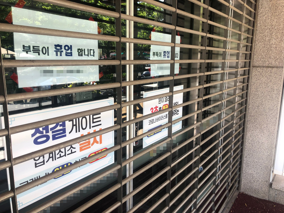 대전 유성온천관광특구 내에 위치한 한 식당이 휴업 푯말을 내건채 굳게 문을 닫은 모습. 이정훈 기자