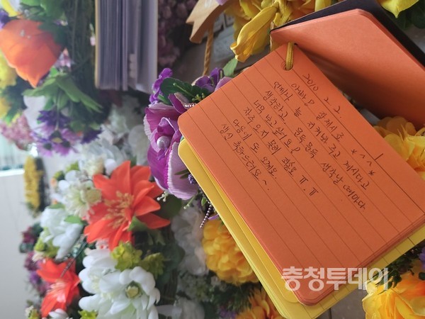 9일 대전 서구 괴곡동에 위치한 대전추모공원에 고인에게 전하는 편지가 놓여 있다. 사진=전민영 기자