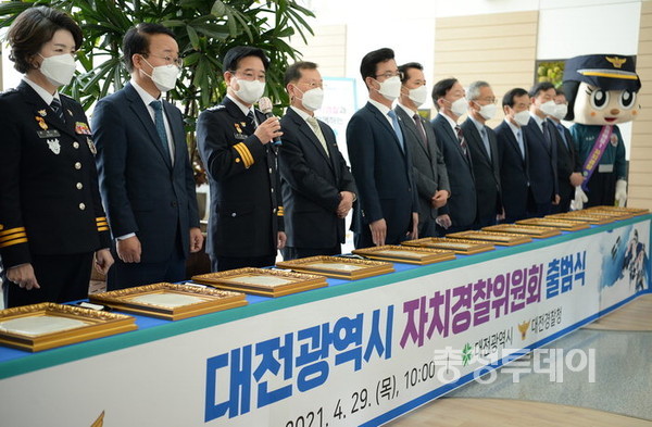 지난 4월 29일 대전시청에서 대전시 자치경찰위원회 시범운영 출범식이 열렸다. 사진=이경찬 기자