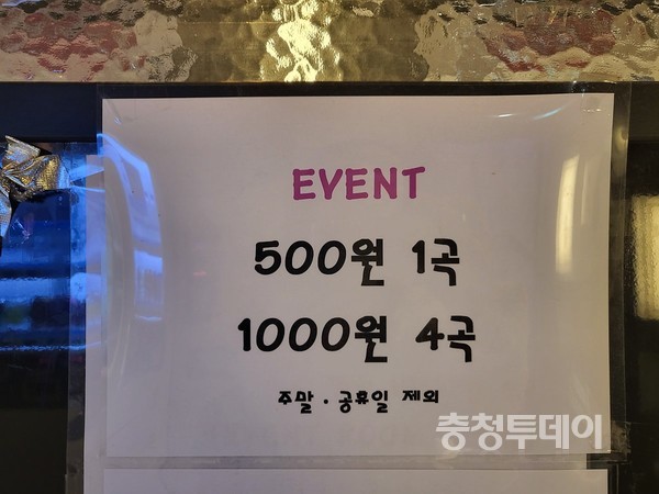 11일 대전 중구 은행동의 한 노래방에 가격이 안내돼 있다. 사진=전민영 기자 