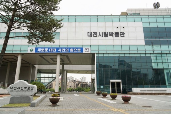 대전 유성구에 위치한 대전시립박물관. 사진=대전마케팅공사 공식 블로그