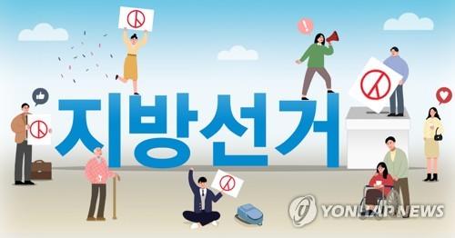 지방선거. 이미지=연합뉴스 제공