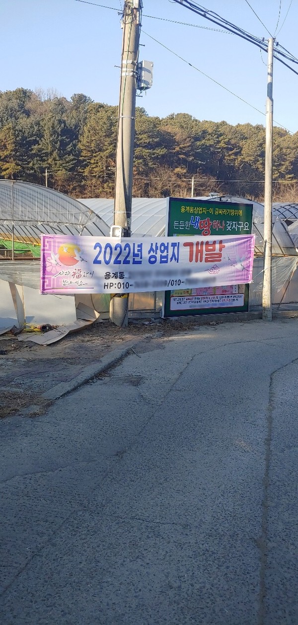 대전 도안 2단계 용계동 도시개발구역에 걸린 지분 쪼개기 거래를 유도하는 현수막. 이승동 기자