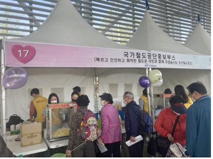 국가철도공단 봉사단이 20일 대전 엑스포 시민광장에서 열린 제42회 장애인의날 행사를 지원하고 있다. 국가철도공단 제공