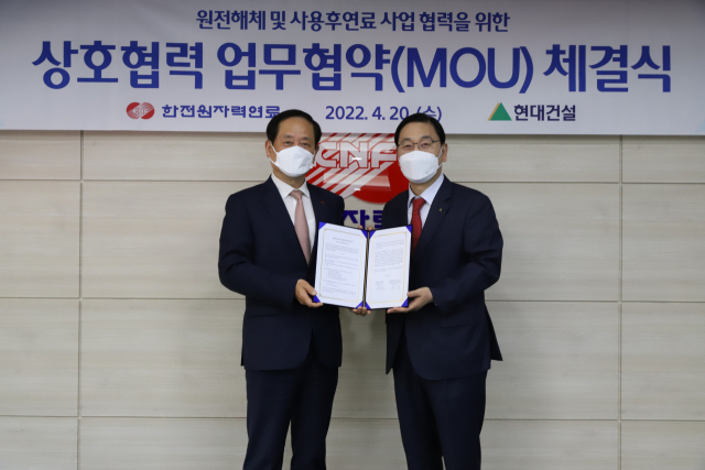 한국원자력연료와 현대건설이 업무협약을 체결했다. 한전원자력연료 제공