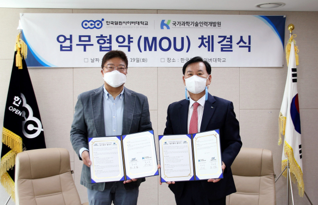 KIRD-OCU 업무협약(MOU) 체결식 개최 모습. KIRD 제공