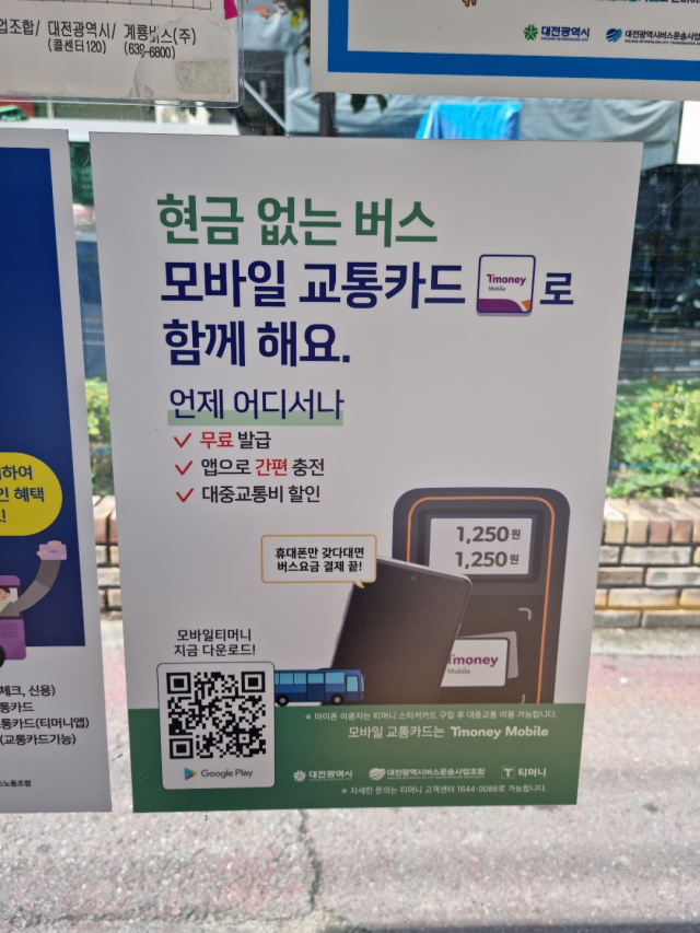 대전 지역 버스정류장에 내 현금없는 버스 홍보 포스터가 부착돼있다. 사진=노세연 기자