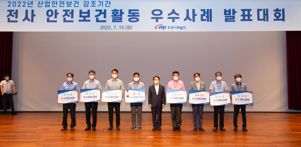 한국서부발전 본사에서 ‘2022년 전사 안전보건활동 우수사례 경진대회를 개최했다. 한국서부발전 제공