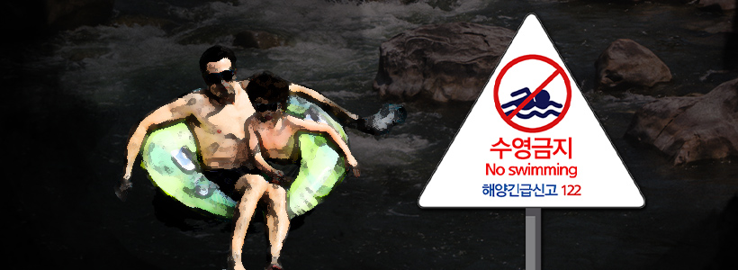 수난 사고 = 충청투데이 그래픽팀.