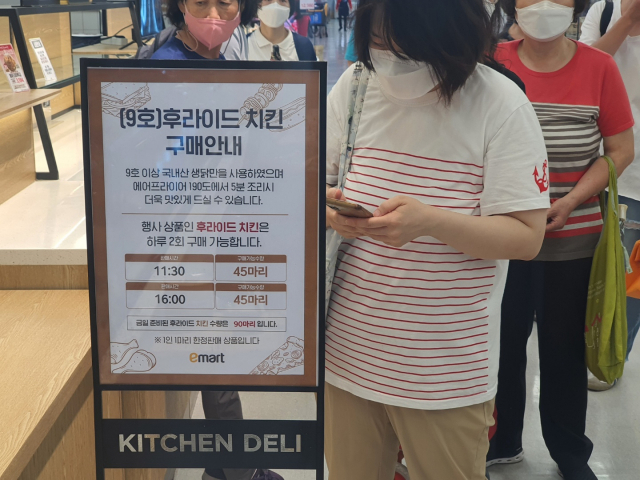 대전의 한 대형마트에서 치킨을 구매하기 위해 소비자들이 줄을 서 있다. 사진=권혁조 기자