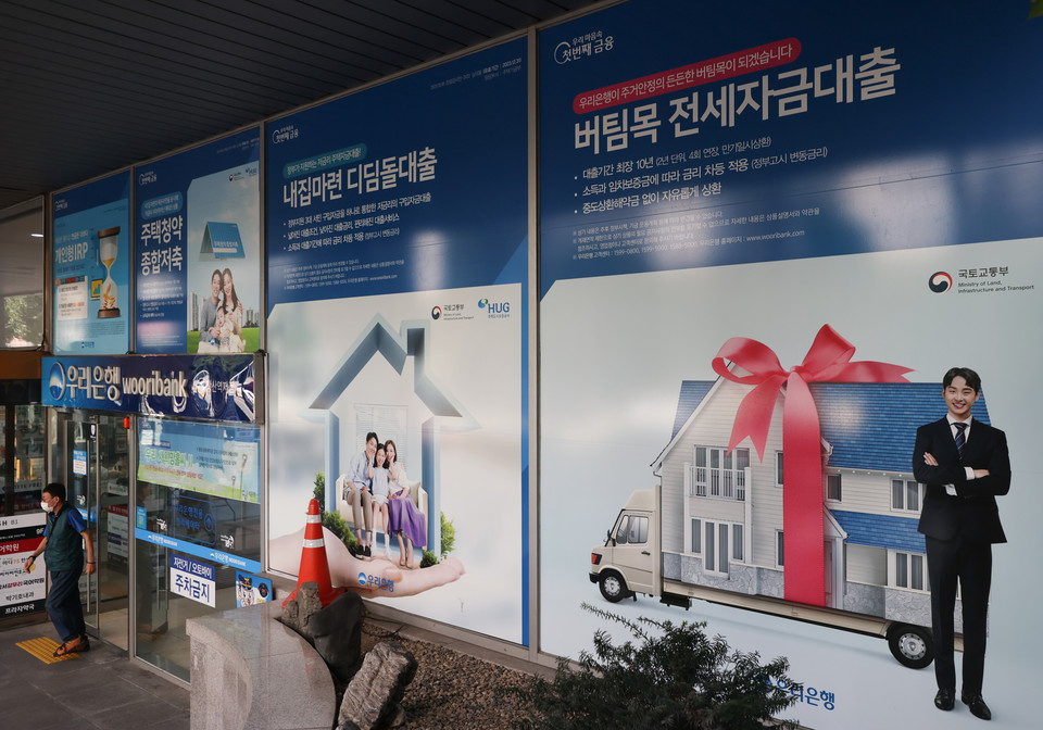 시내 은행 대출안내문 모습. 사진=연합뉴스.