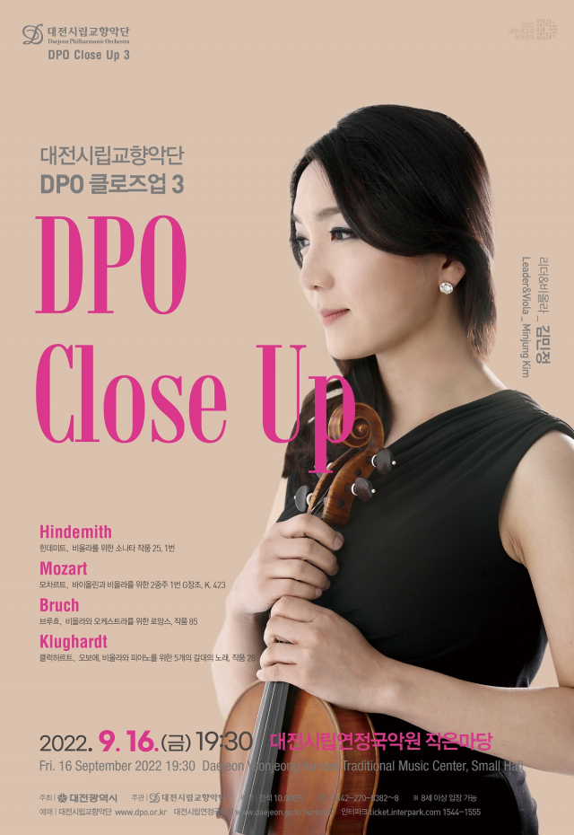 ‘DPO 클로즈업’ 포스터. 대전시 제공