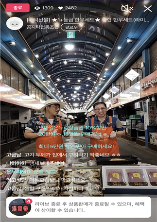 이번 추석 진행된 대전 동구 신도꼼지락시장 라이브 방송 판매 화면. 대전 동구 제공