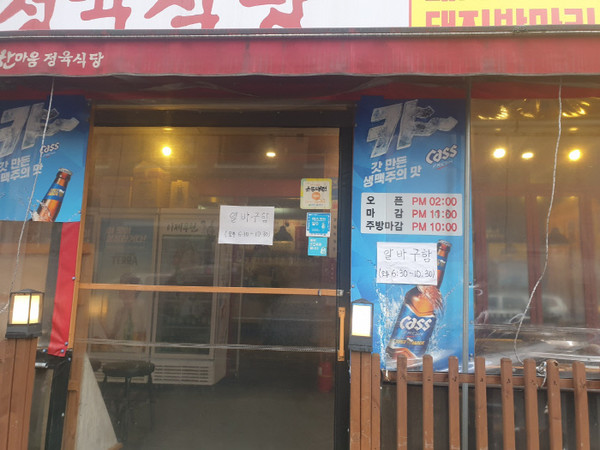 대전 서구의 한 음식점에 구인 광고가 붙어있다. 사진=김지현 기자